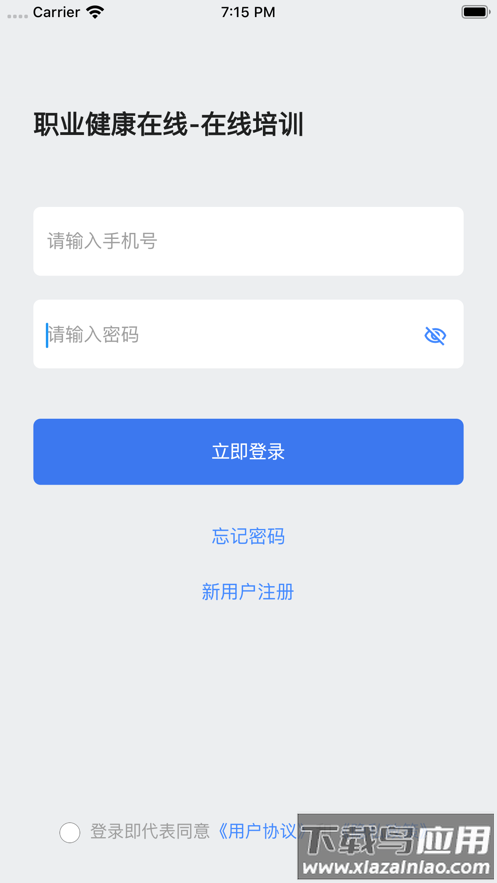 职业健康在线培训App下载最新版截图1