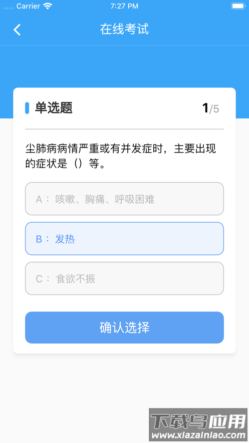 职业健康在线培训App下载最新版截图4