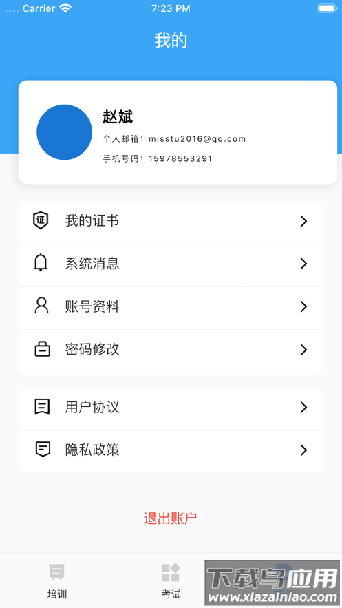 职业健康在线培训App下载最新版截图5