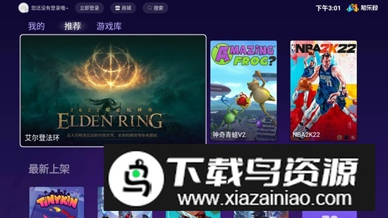 随乐游云游戏TV版电视手柄版本最新版截图2