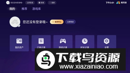 随乐游云游戏TV版电视手柄版本最新版截图3