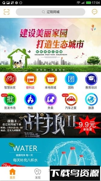 辽阳同城手机版最新版截图4