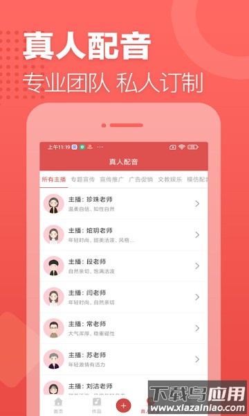 广告叫卖录音制作免费软件截图1