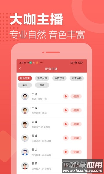 广告叫卖录音制作免费软件截图3