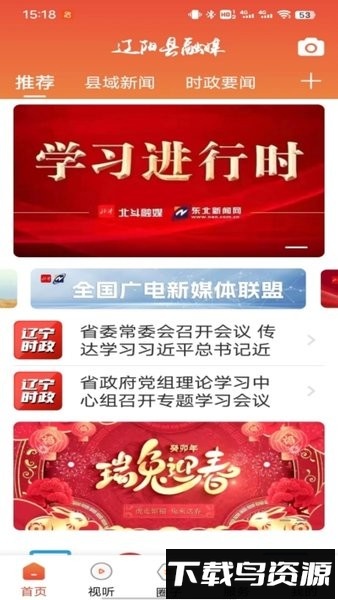 辽阳县融媒官方版截图1