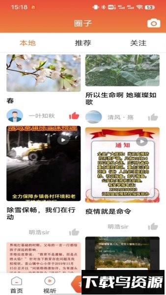 辽阳县融媒官方版截图2