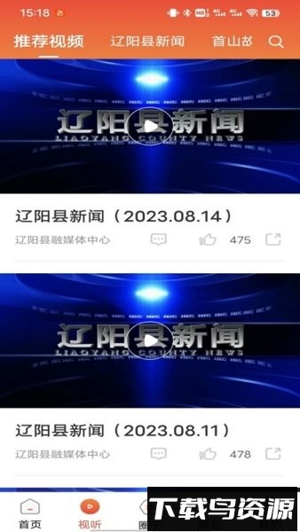 辽阳县融媒官方版截图4