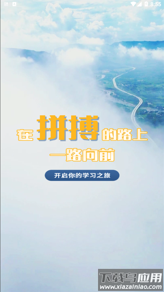 智慧云培训考评系统APP最新版截图3