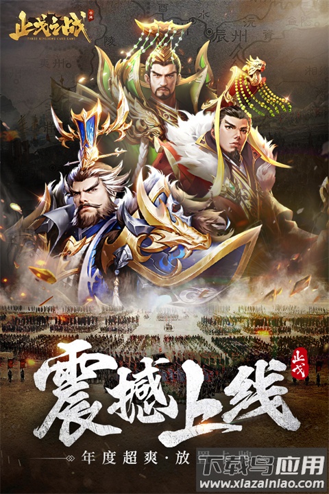 止戈之战0.1折版最新版截图4