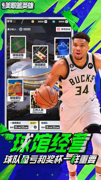 美职篮英雄游戏下载