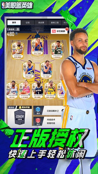 美职篮英雄官方版截图2