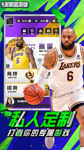 美职篮英雄官方版截图3