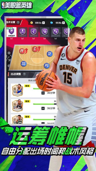 美职篮英雄官方版截图4