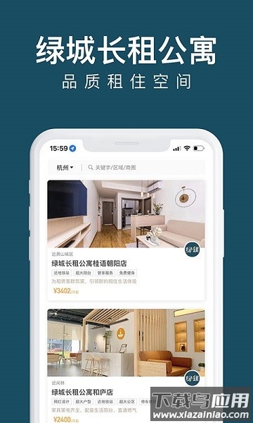 绿城长租公寓手机版最新版截图1