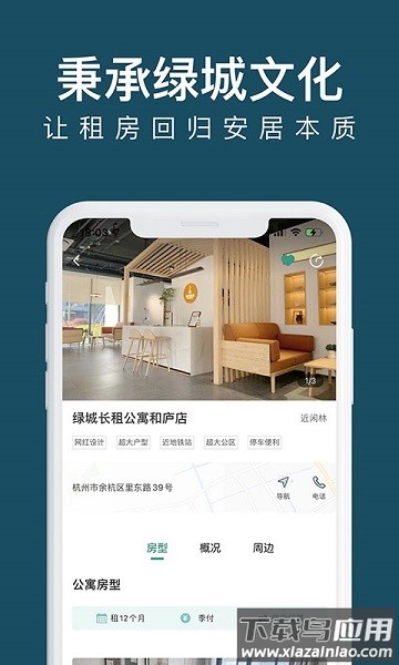 绿城长租公寓手机版最新版截图2