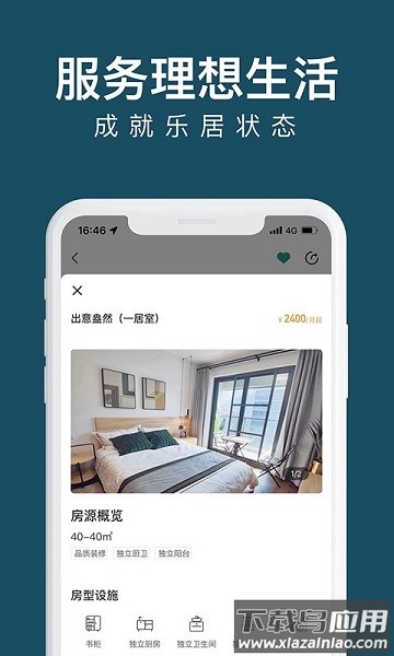 绿城长租公寓手机版最新版截图3
