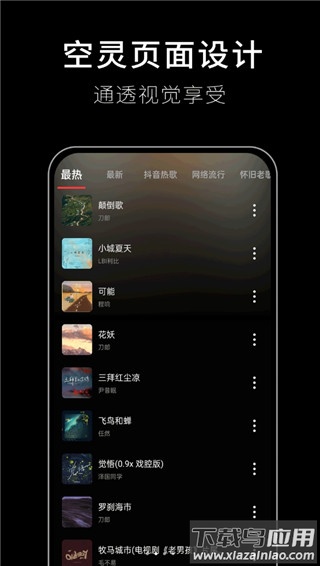 歌词适配app官方最新版本最新版截图3