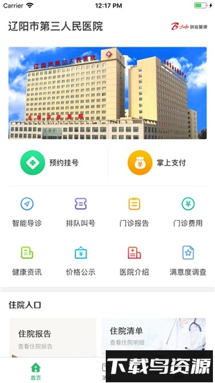 辽阳三院app下载