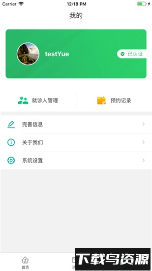 辽阳三院挂号网上预约挂号平台最新版截图3