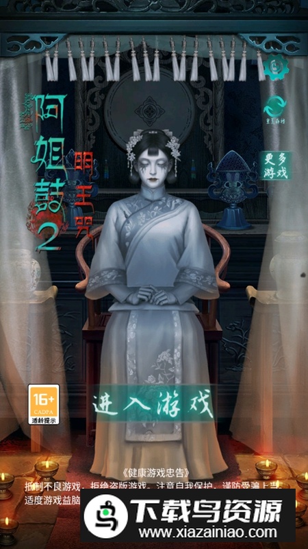 阿姐鼓2明王咒无限提示破解版最新版截图1