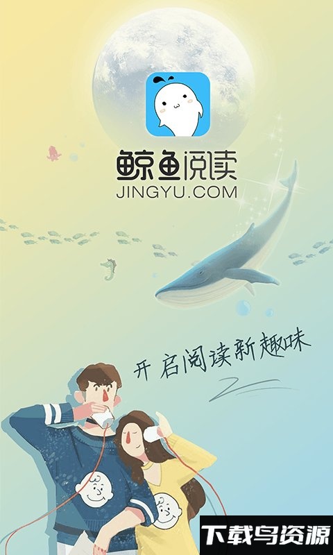 鲸鱼阅读官方版最新版截图3