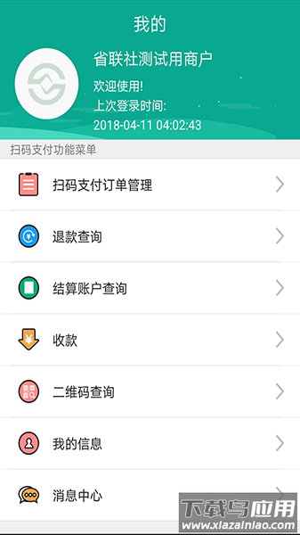 富秦e支付最新版本截图3