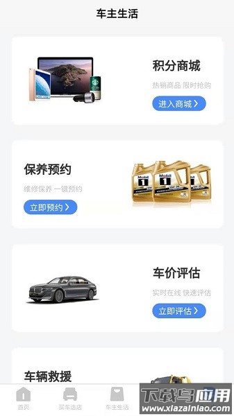 元通汽车软件最新版截图1