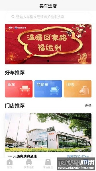 元通汽车软件最新版截图2