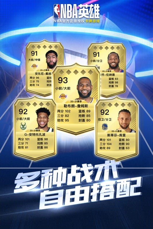 NBA英雄手游官方版截图1