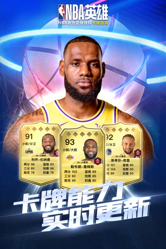 NBA英雄手游官方版截图2