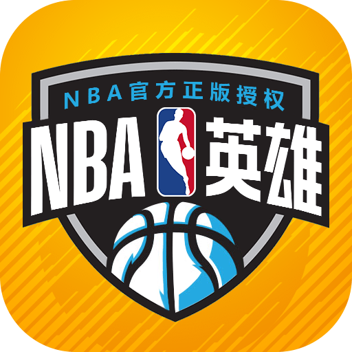 NBA英雄手游官方版