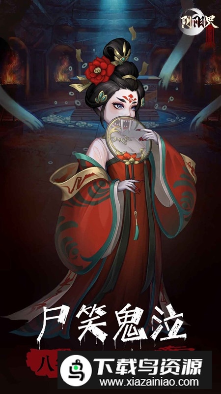 阴阳界官方正版游戏最新版截图1