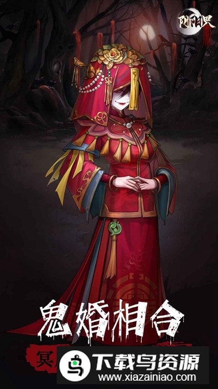 阴阳界官方正版游戏最新版截图2