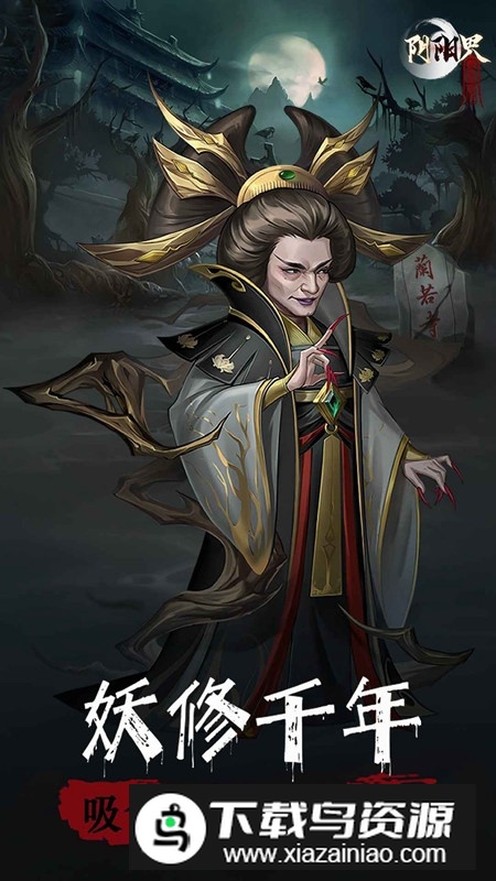 阴阳界官方正版游戏最新版截图3