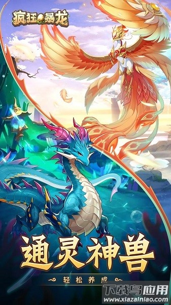 疯狂暴龙游戏最新版截图1