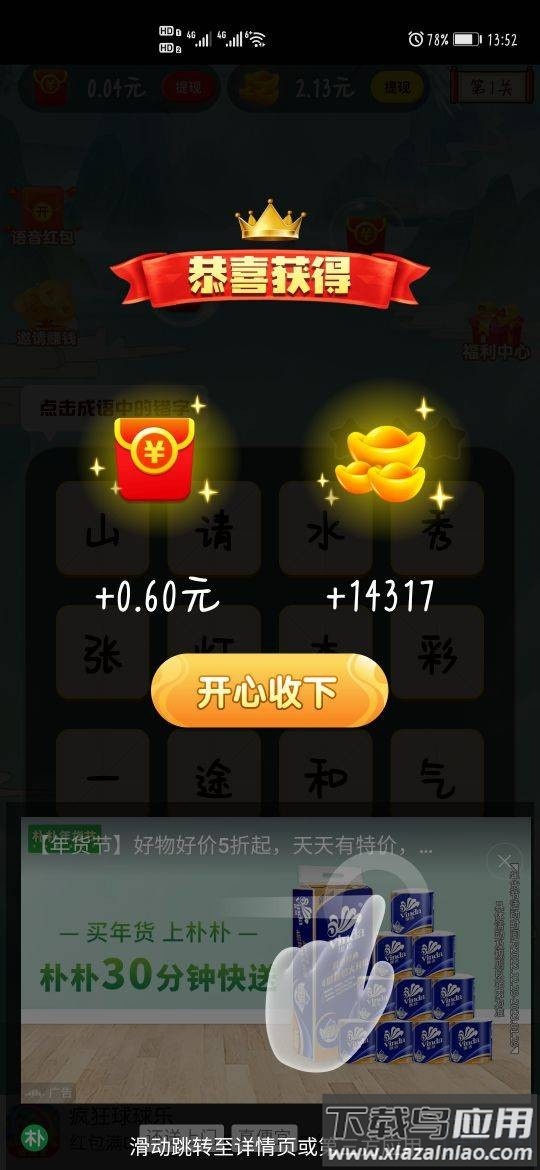 祈福宝最新版截图2