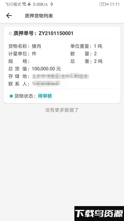 鲸顺通最新版下载