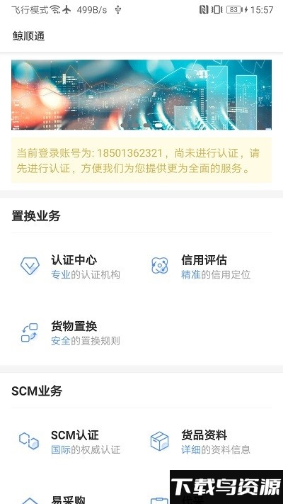 鲸顺通最新版最新版截图1