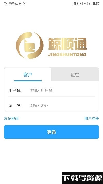 鲸顺通最新版最新版截图3