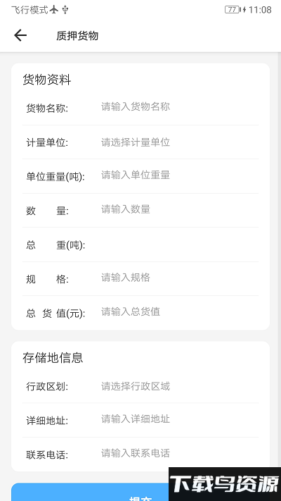鲸顺通最新版最新版截图4
