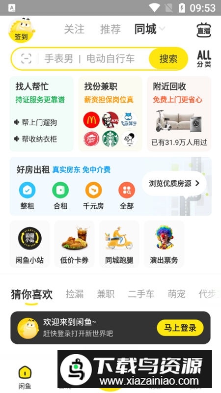 闲鱼去广告去升级谷歌版(闲鱼谷歌无广告版)截图3