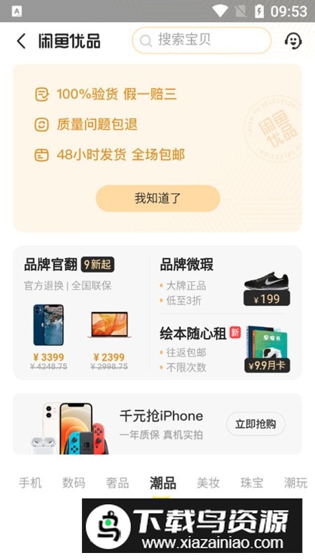 闲鱼去广告去升级谷歌版(闲鱼谷歌无广告版)截图4