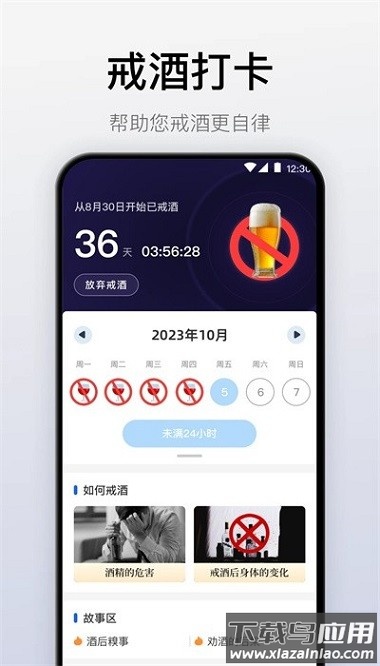 自律戒烟app下载