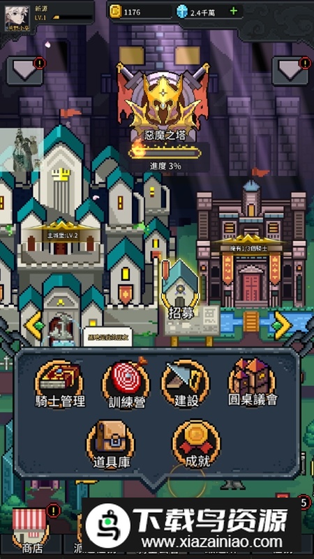 闪击骑士团无限骑士内购破解版截图6