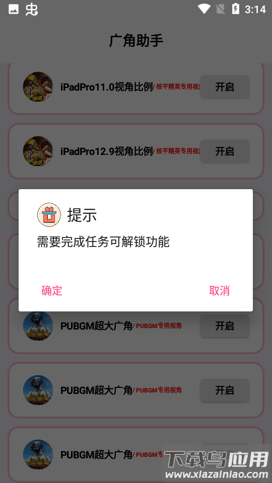广角助手8.0最新版截图2