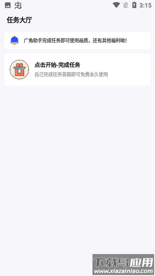 广角助手8.0最新版截图3