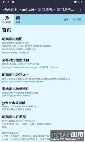 anitabi动画巡礼app最新版截图1