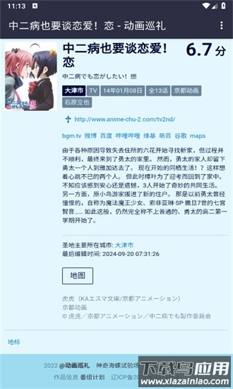 anitabi动画巡礼app最新版截图2