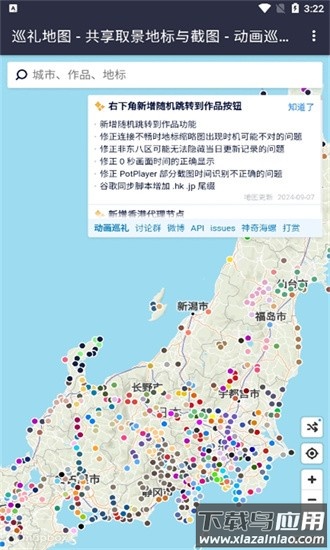 anitabi动画巡礼app最新版截图4