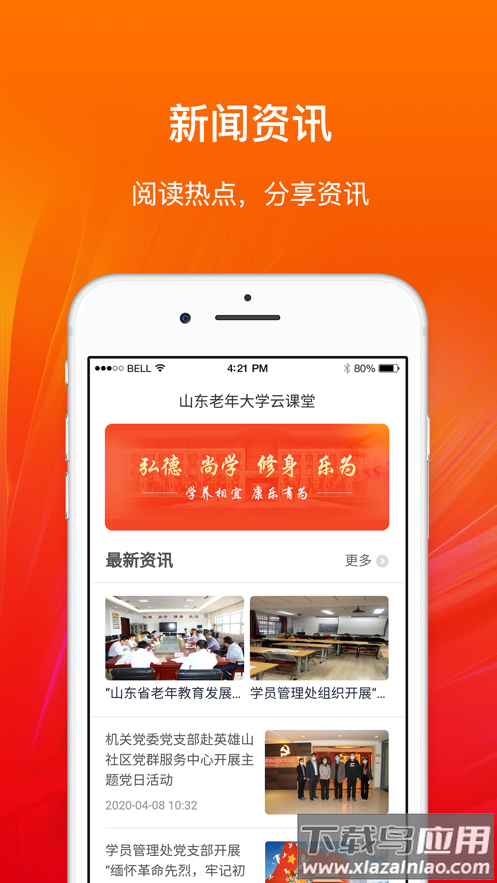 山东老年大学云课堂app截图2